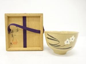 矢口永寿造　花絵　茶碗